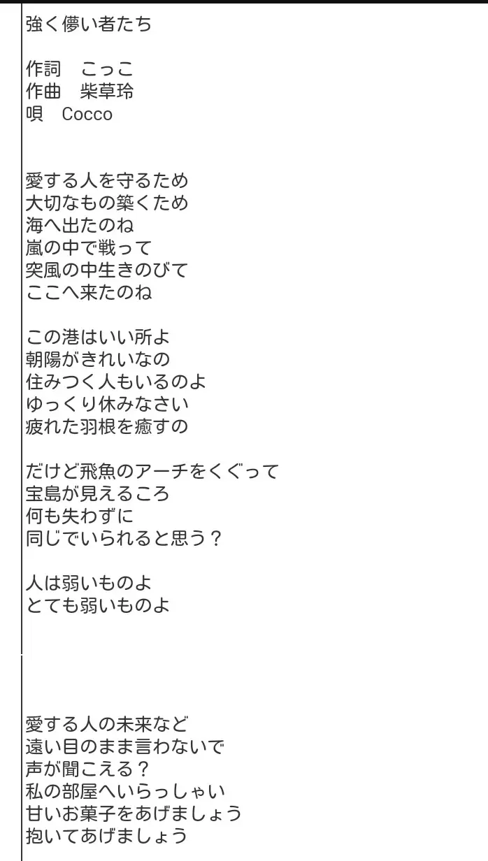 Coccoの 強く儚い者たち 创作背景故事 哔哩哔哩