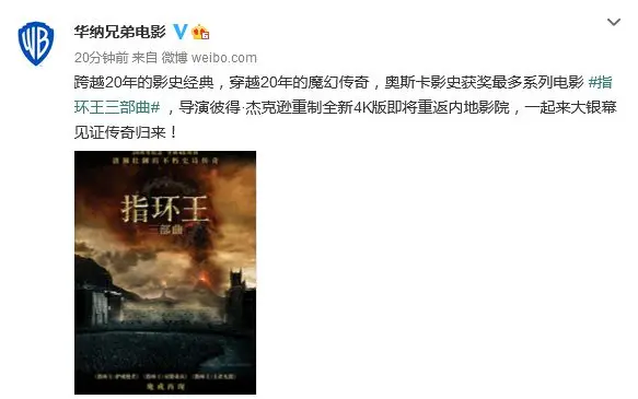 4k重制 华纳电影官宣 指环王 三部曲将内地重映 哔哩哔哩