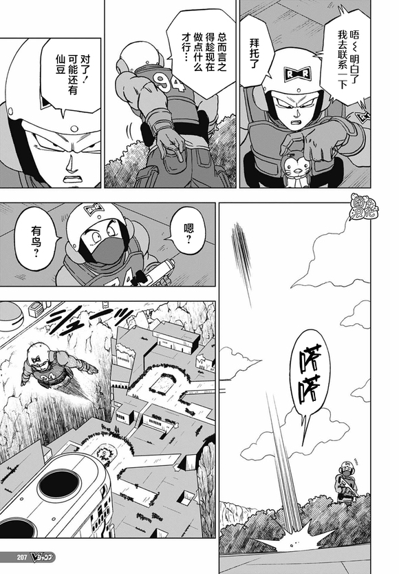 【龙珠超漫画】其之九十二 新的人造人