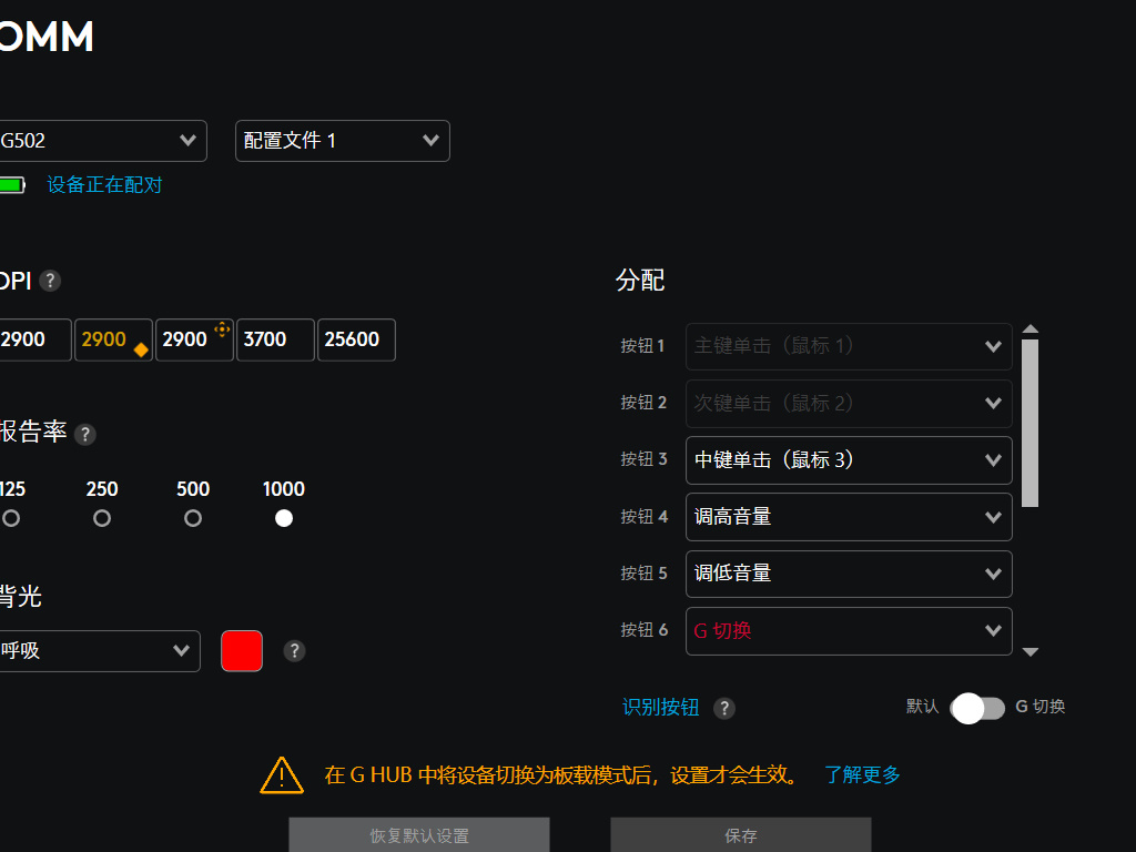 罗技鼠标的G切换/板载模式/Ghub疑难解答 哔哩哔哩