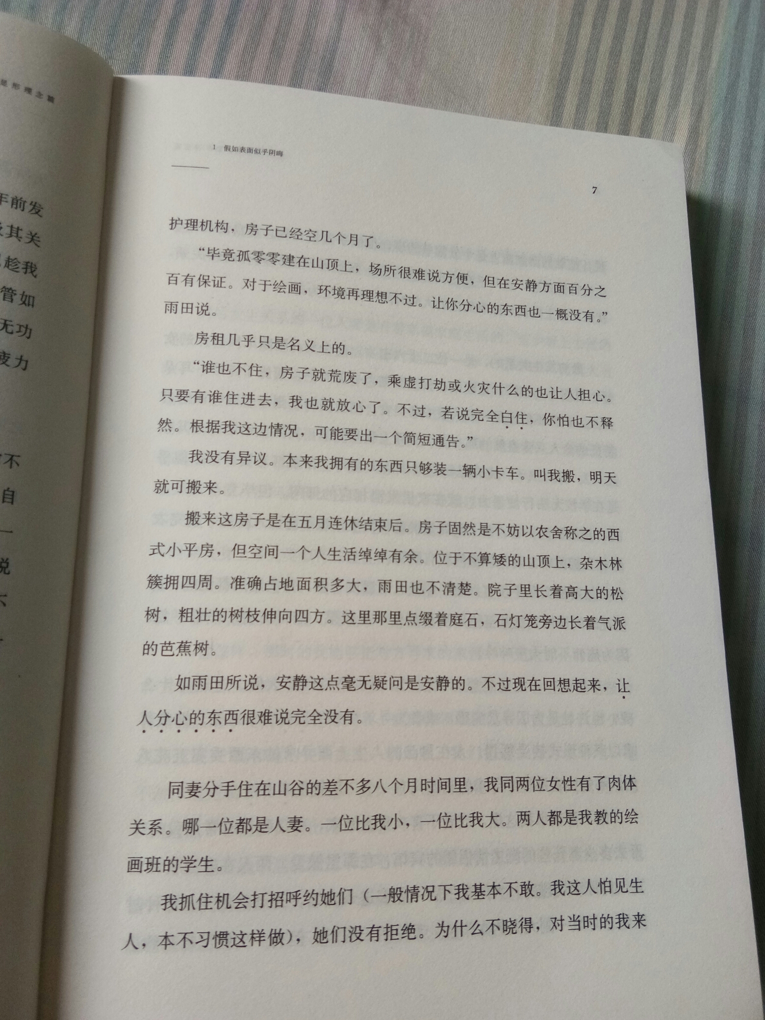 【鲫鱼云读书】刺杀骑士团长 第一章 假如表面似乎晦暗