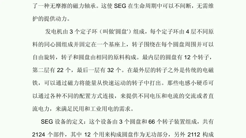 海外反重力研究及成果美国反重力飞行器瑟尔效应发电机详细原理 Pdf 哔哩哔哩