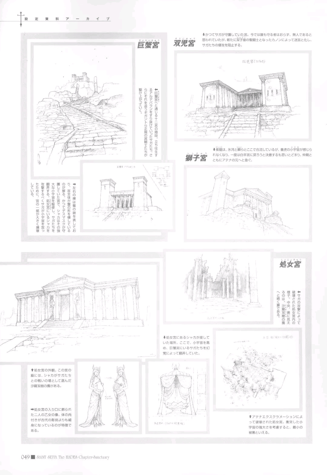 《圣斗士星矢:冥王十二宫篇》官方艺术设定集