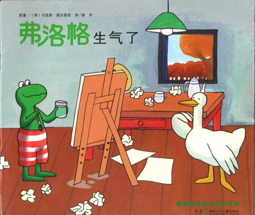 绘本阅读时间-《弗洛格生气了》 - 哔哩哔哩