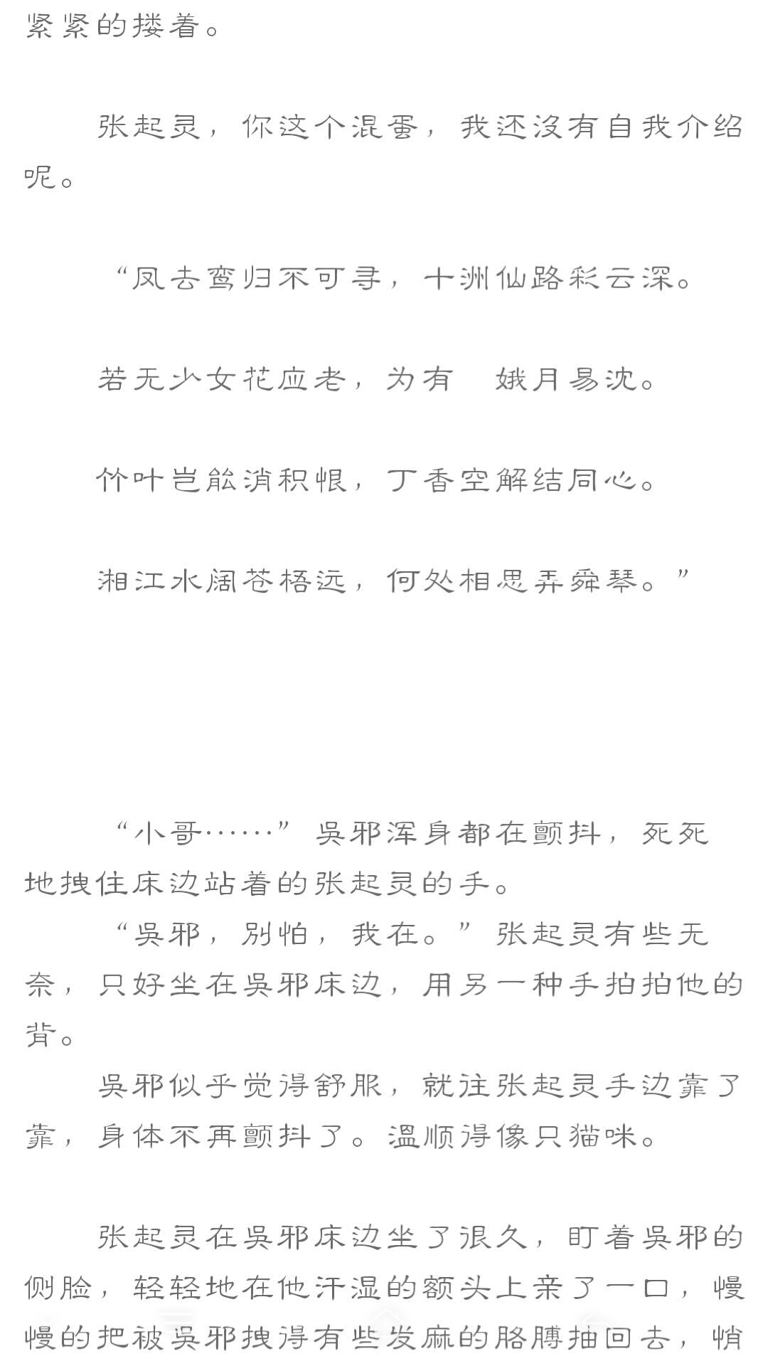 【瓶邪】《520寝室》chapter 6补充上一篇
