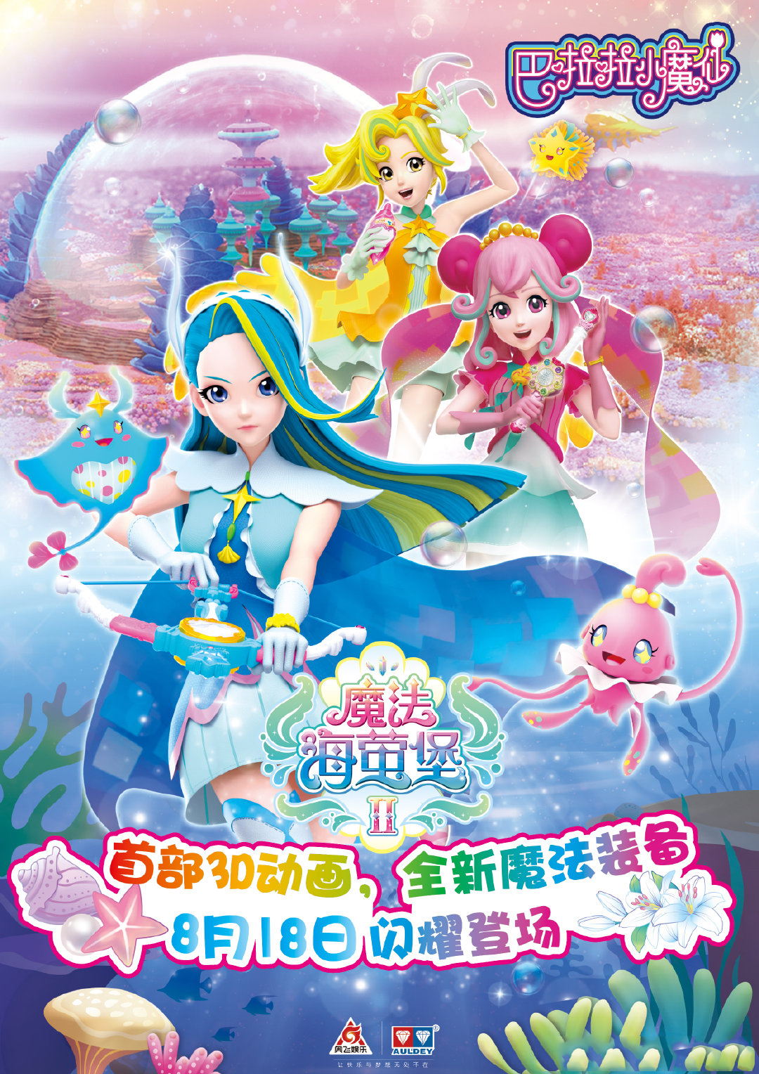 海萤堡第二季#正式揭晓!