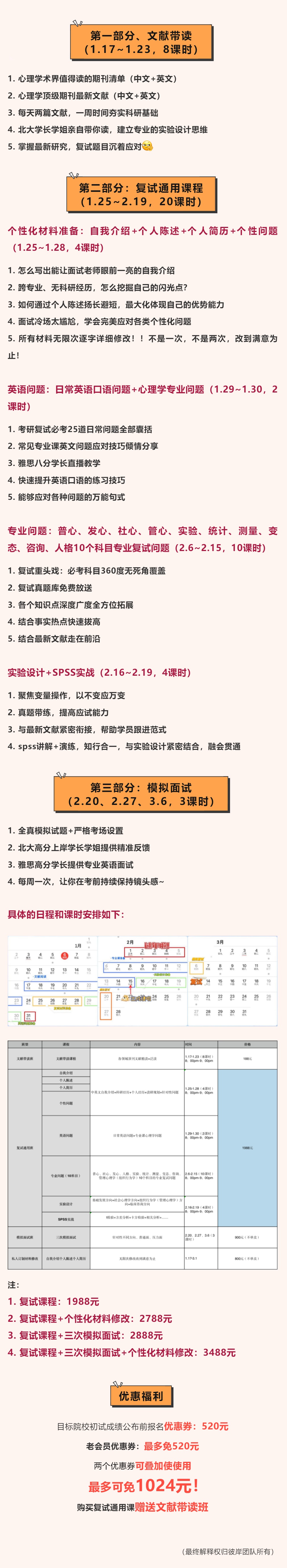 关于心理学考研复试 你所需要的都在这里了 彼岸心理复试 哔哩哔哩