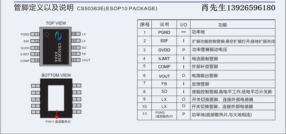 CS50363内置MOS可升压16V，高效率升压DC-DC转换器 - 哔哩哔哩