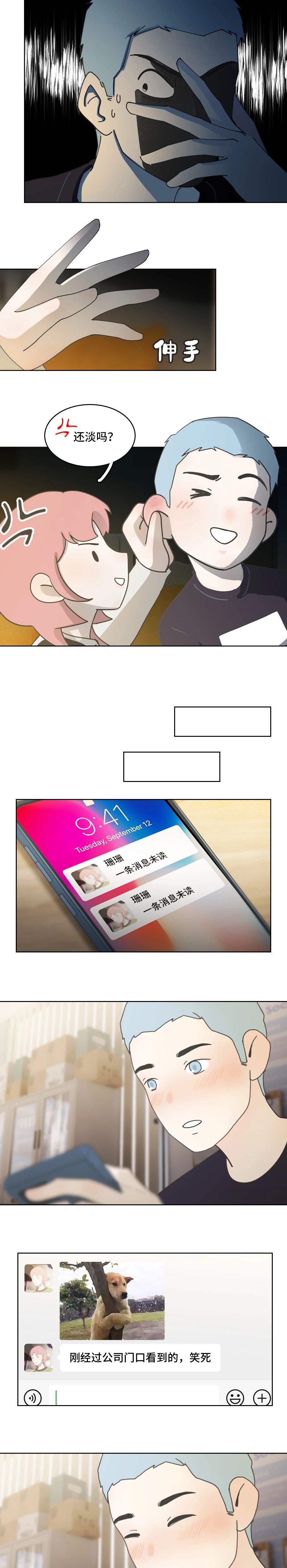 差点因为腻了就失去喜欢的人5