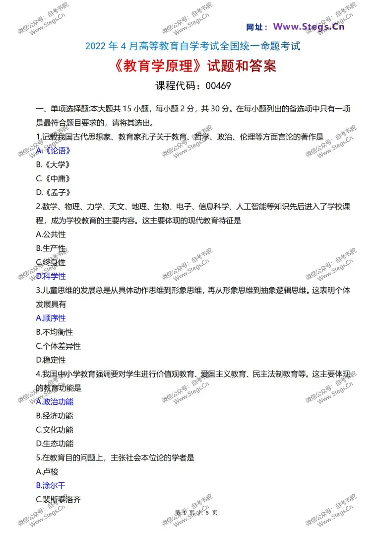 22 4 8自考 教育学原理 真题和评分参考 哔哩哔哩