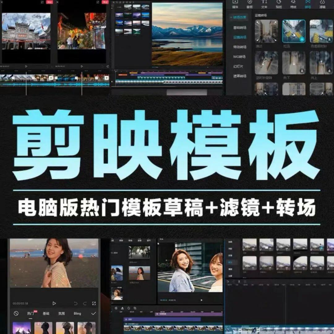 史上最全剪映392套模板,最新剪映国际版Capcup,vip功能全免费 - 哔哩哔哩