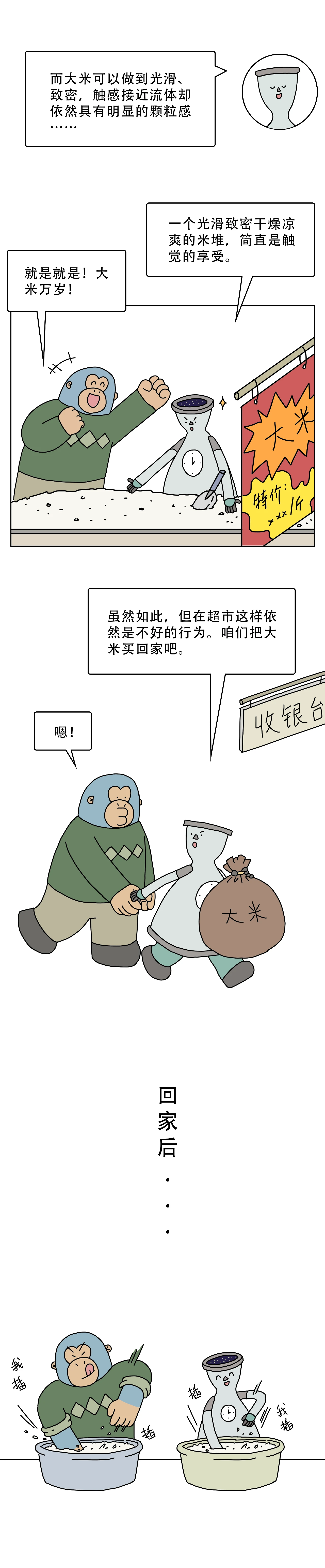 为什么将手插进米缸让人上头7