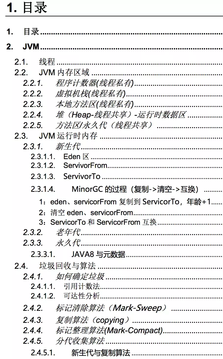Java核心知识整理——分享一份Java核心知识点整理.pdf