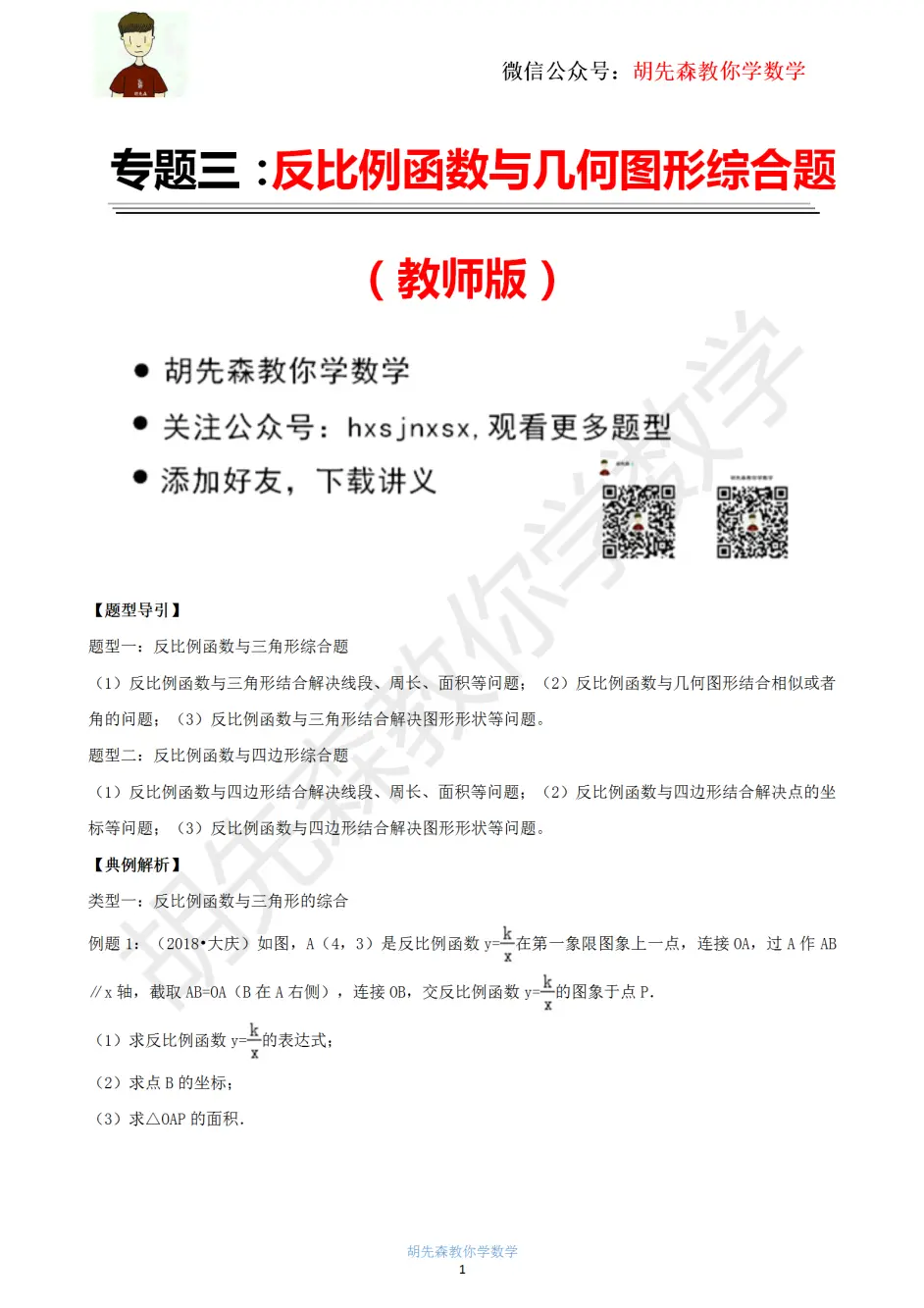 专题三 反比例函数与几何图形综合题 哔哩哔哩