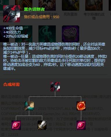 LOL:如果性价比有代表的话,非它莫属--黑色切割者!