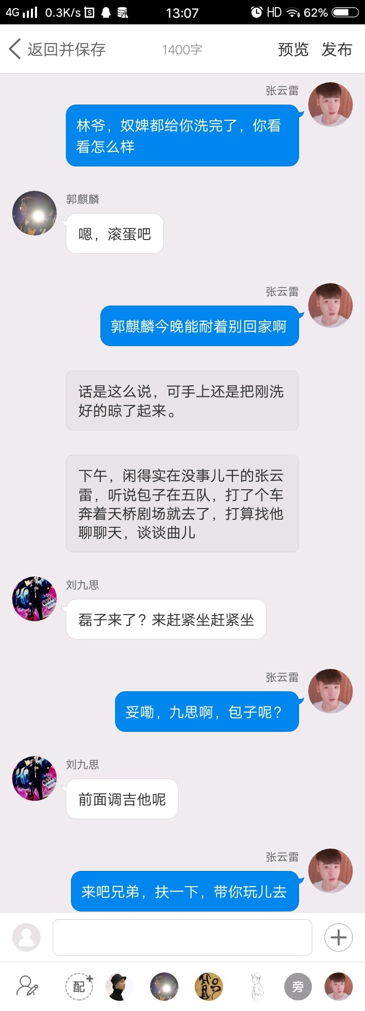 《后台那些事儿》【九辫儿现实友情向】38