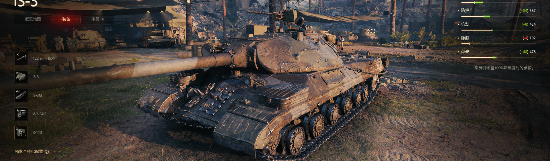坦克世界自制mod Is 3两款3d涂装替换mod 哔哩哔哩