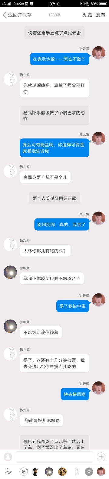 《后台那些事儿》【九辫儿现实友情向】81