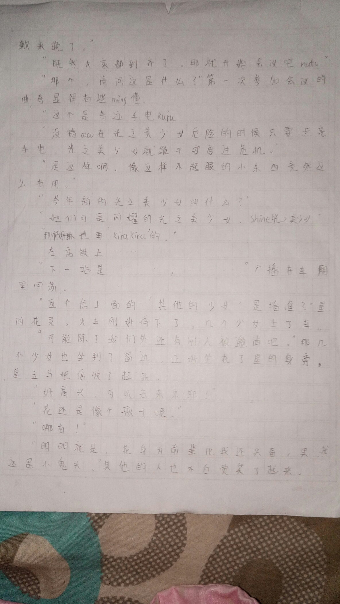 光之美少女Forever Star！（1）