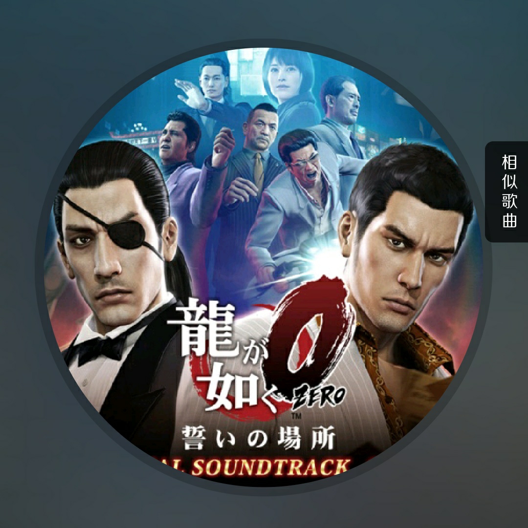 如龙系列盘点(一)--激燃!BGM推荐