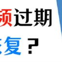 分享微信视频过期或被清理怎么找回的方法！