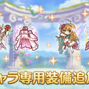 【公主连结日服】2022年4月第一批专用装备介绍&初评（公主佩可&公主优衣）
