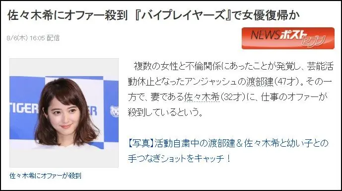 佐佐木希终于有新动向 连带出轨丈夫的份她要出来赚钱养家了 哔哩哔哩