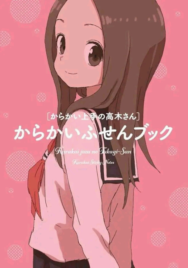 高木同学美图