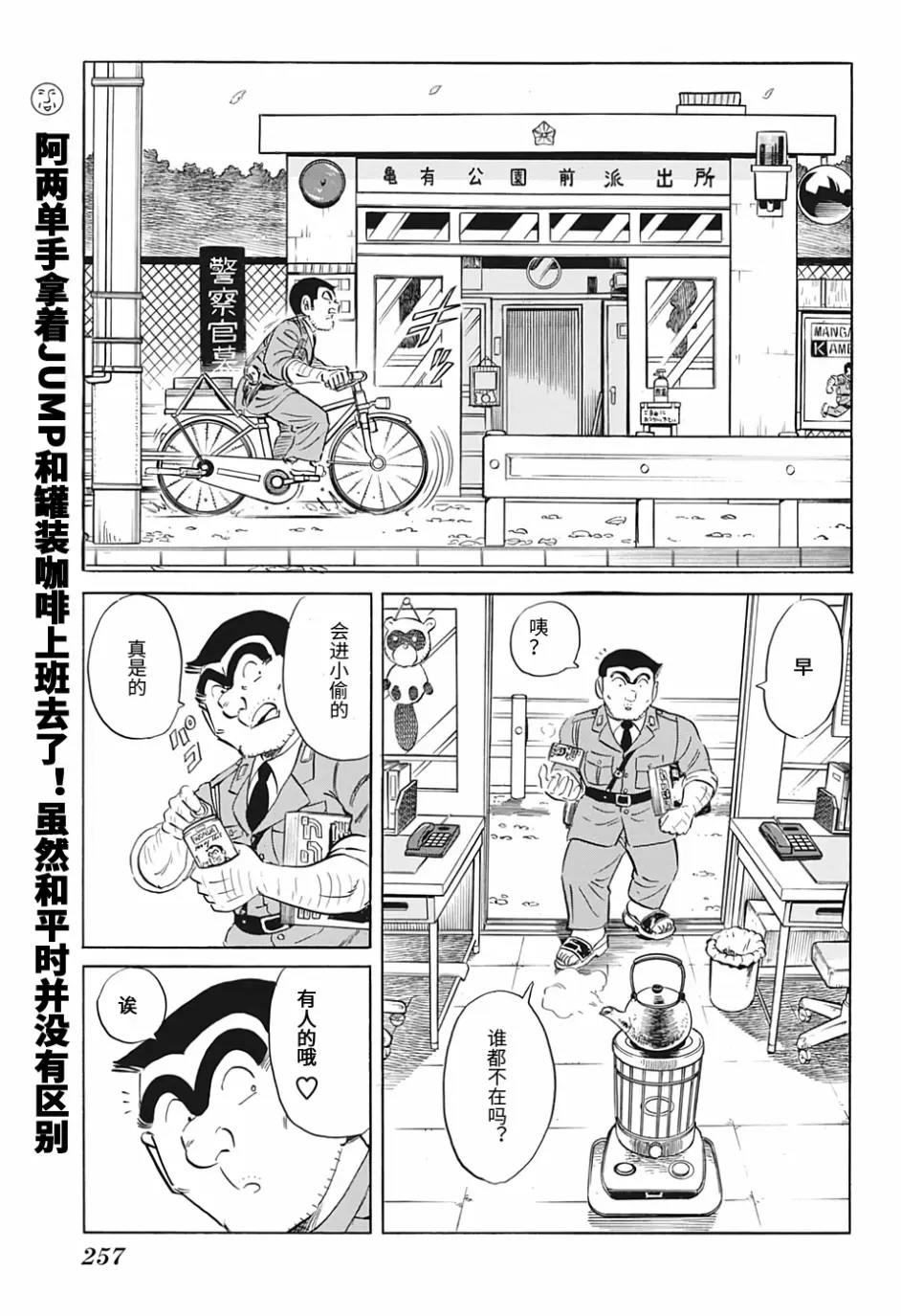 乌龙派出所漫画 完结后sp回年12月熟肉 哔哩哔哩