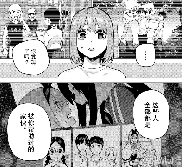 五等分的花嫁 漫画108 原谅我风太郎 这是最后一次了 哔哩哔哩