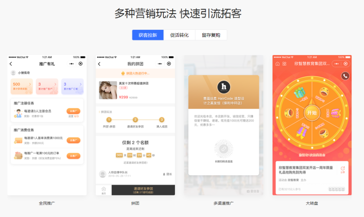 微商城系统助力企业轻松拥抱新零售