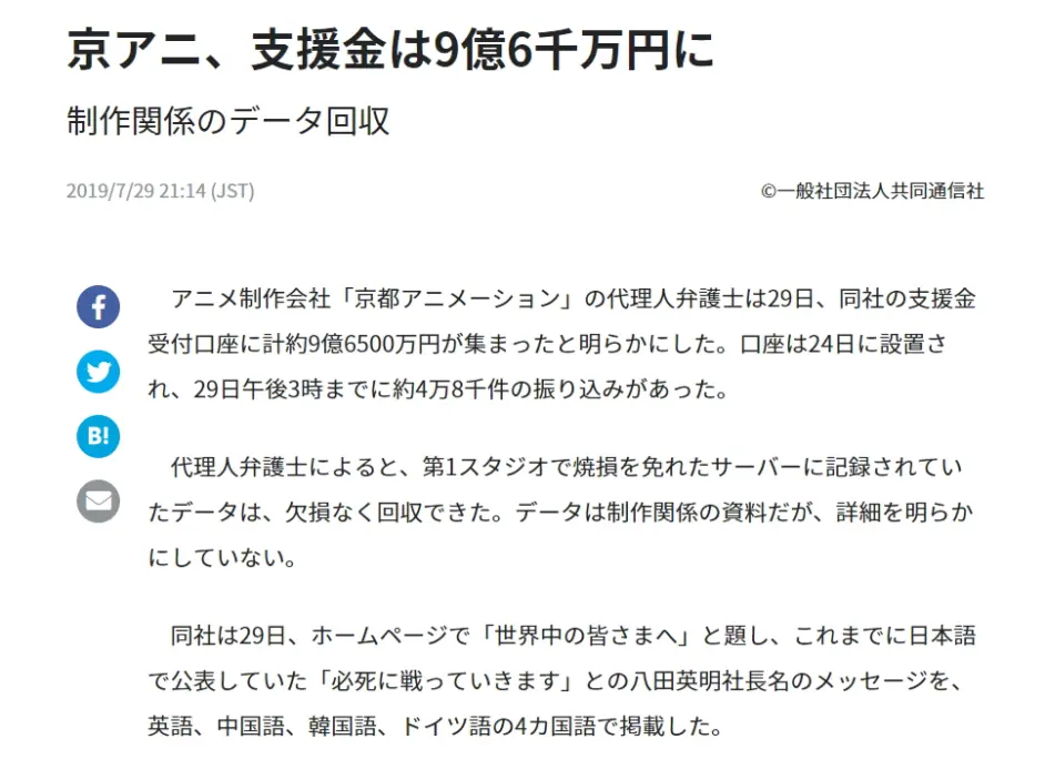 京都动画相关报道20190729 哔哩哔哩