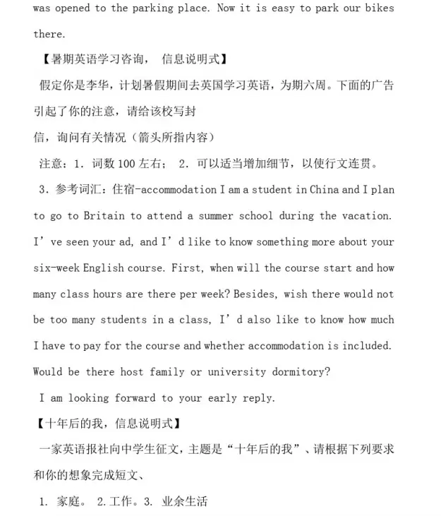 高中英语 作文题材集锦 建议高一到高三 人手一份 期末提前看 哔哩哔哩