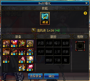 风法换装BUFF(伤害提升)*搬砖向