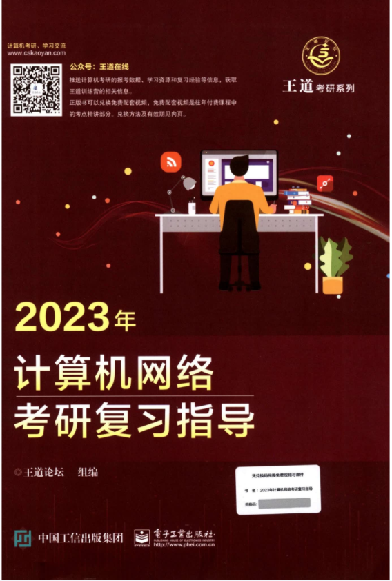 2023王道计算机网络考研复习指导高清无水印电子版pdf 王道计算机网络pdf 哔哩哔哩