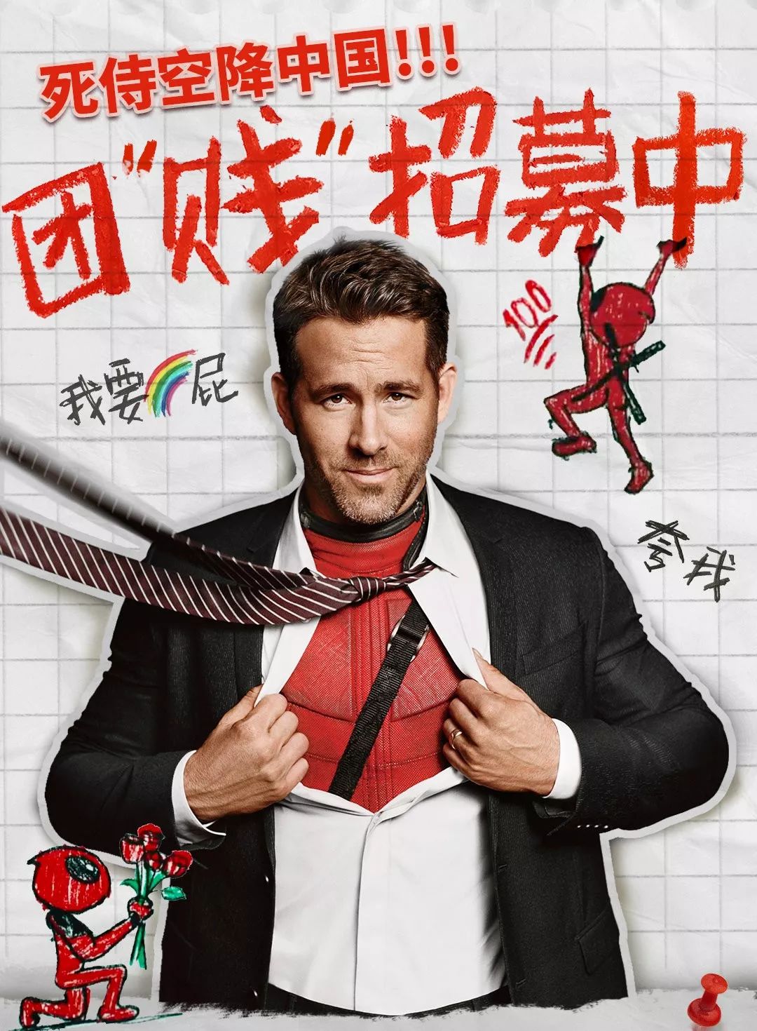 重磅!死侍演员瑞安要来中国了!还要去见六老师