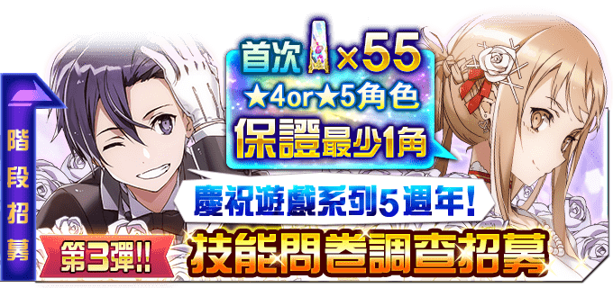 【SAOMD】SAO游戏系列5周年 (二) 卡池评测