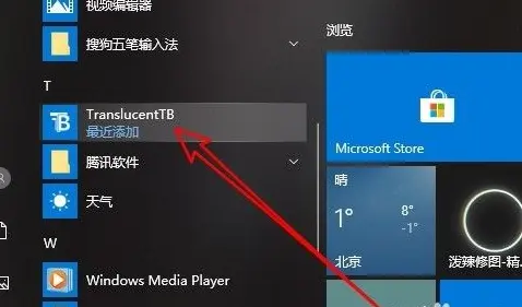 Win10任务栏怎么全透明化 哔哩哔哩