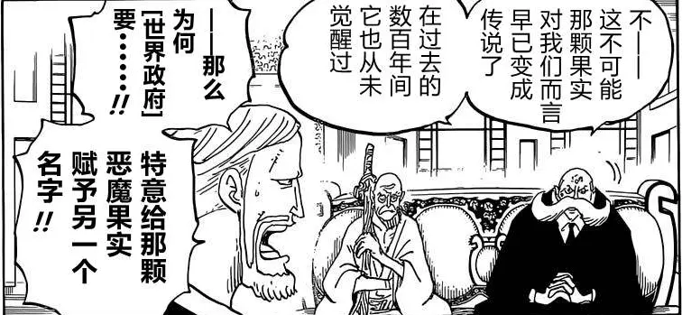 海贼王1037话五老星口中传说中的果实是手术果实吗 哔哩哔哩