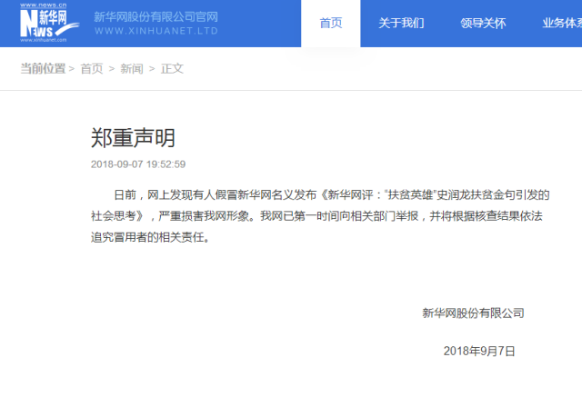 【公开】史润龙事件调查结果公布