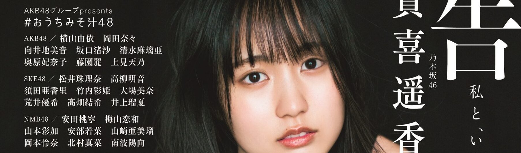 B L T 年8月号 乃木坂46賀喜遥香首次solo封面解禁刊載超過5000字訪談 哔哩哔哩