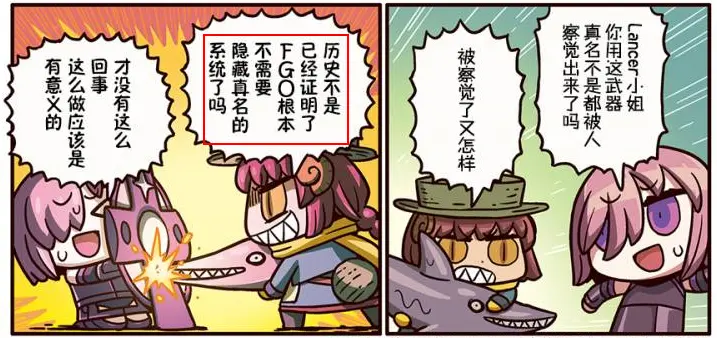 Fgo 真名隐藏 机制给玩家带来了什么 漫画作者都忍不住吐槽了 哔哩哔哩