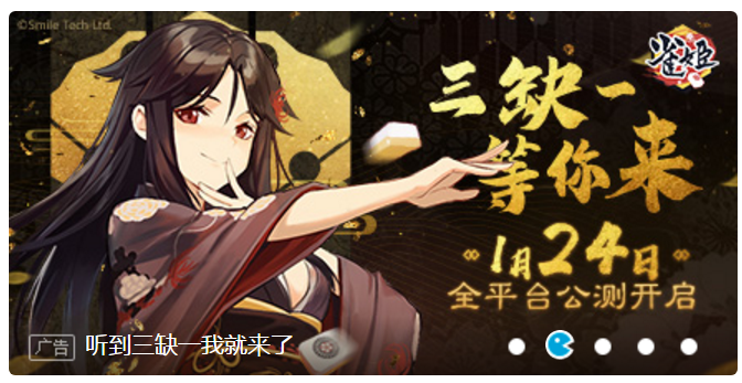 B站首页推广《雀姬》,《雀魂》这是要凉的节奏