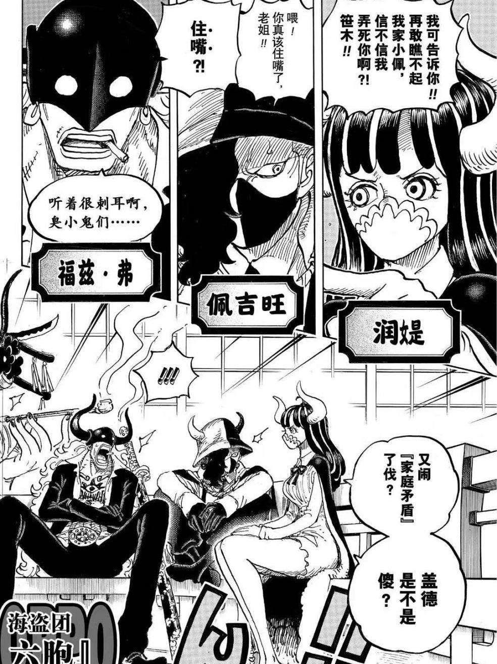 海贼王:漫画中的背刺情节可不算少,白胡子海贼团就是其中受害者