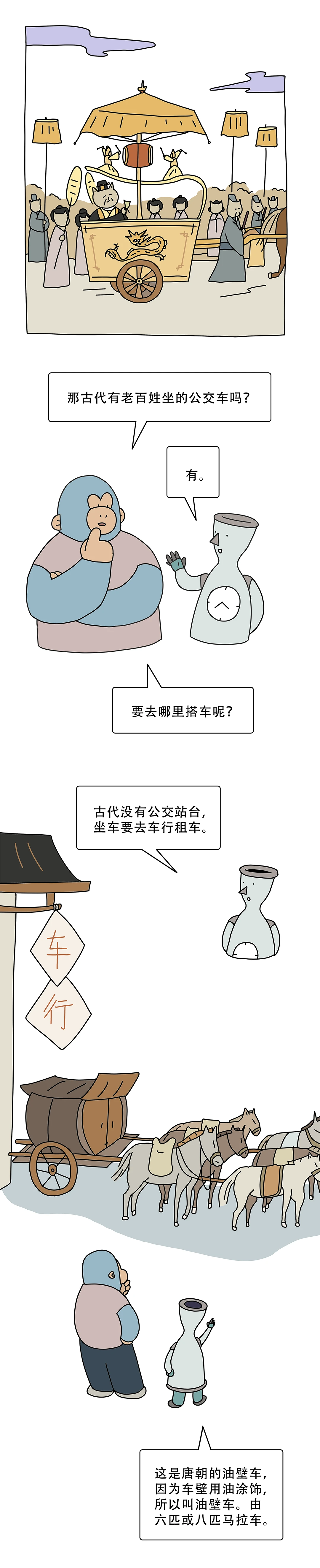 古人出门也能打车吗5