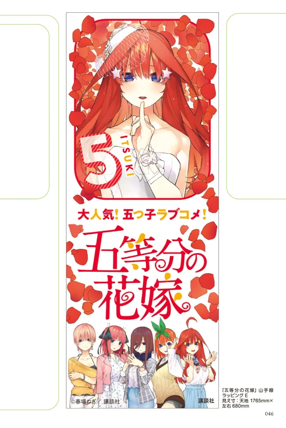 五等分的花嫁 角色书 一花