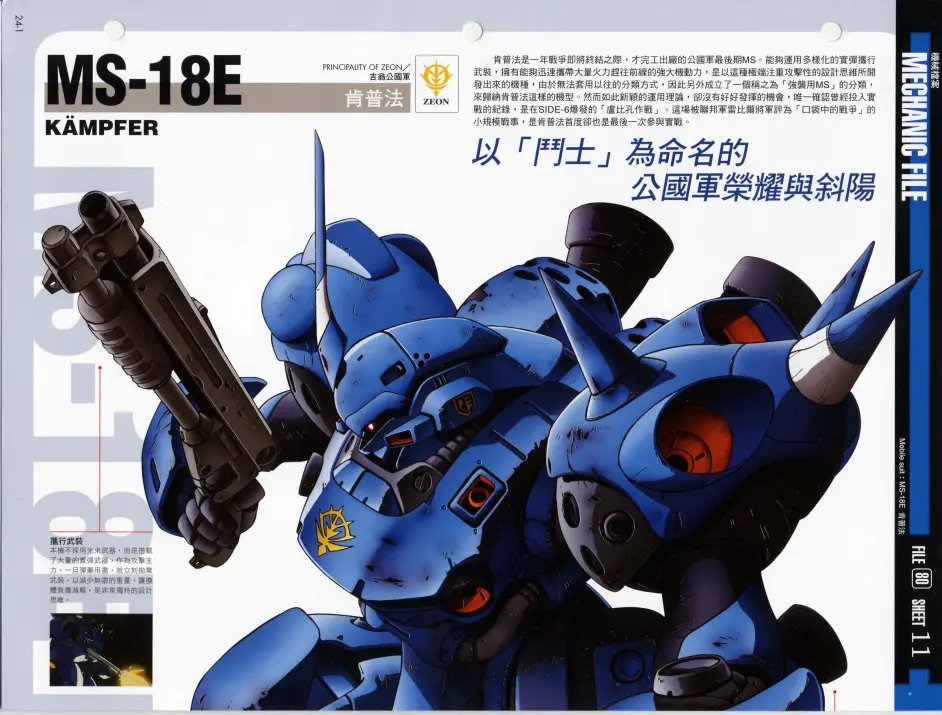 一曰acg 高达战记超百科第024期ms 18e 京宝梵哈帝 修泰那独眼巨人队繁体中文 哔哩哔哩