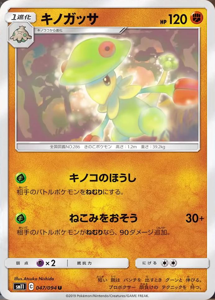 ptcg新闻sm11快龙gx睡眠系列