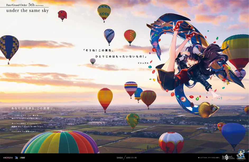 Fgo 5周年under The Same Sky 北海道 东北篇九州篇纪念壁纸 哔哩哔哩