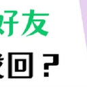 微信删除的好友如何找回来？3个妙招帮你解决